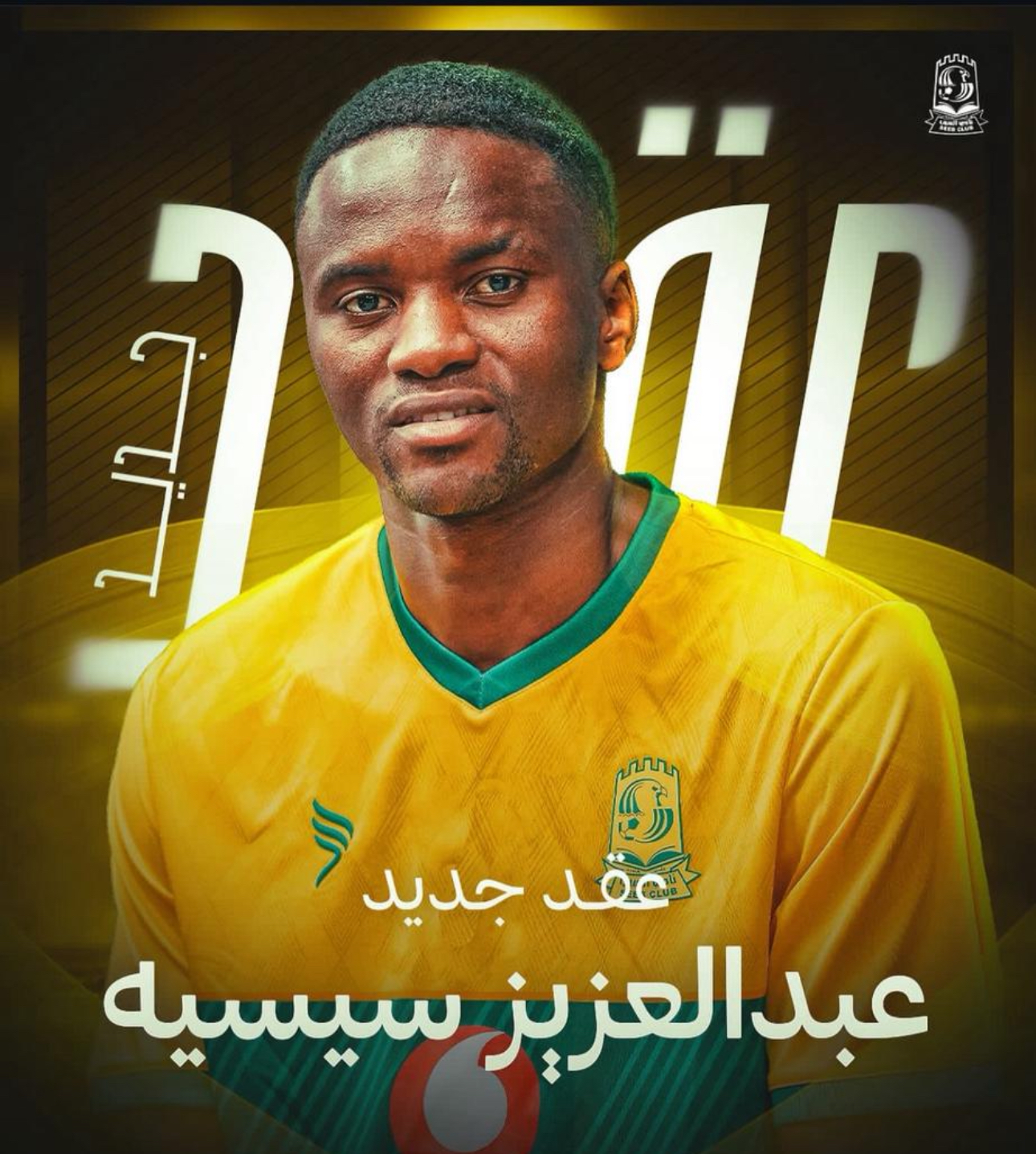 Mercato : Abdou Aziz Cissé débarque à Oman !